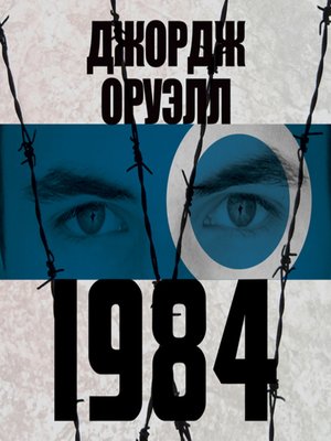 1984 - Audiobook